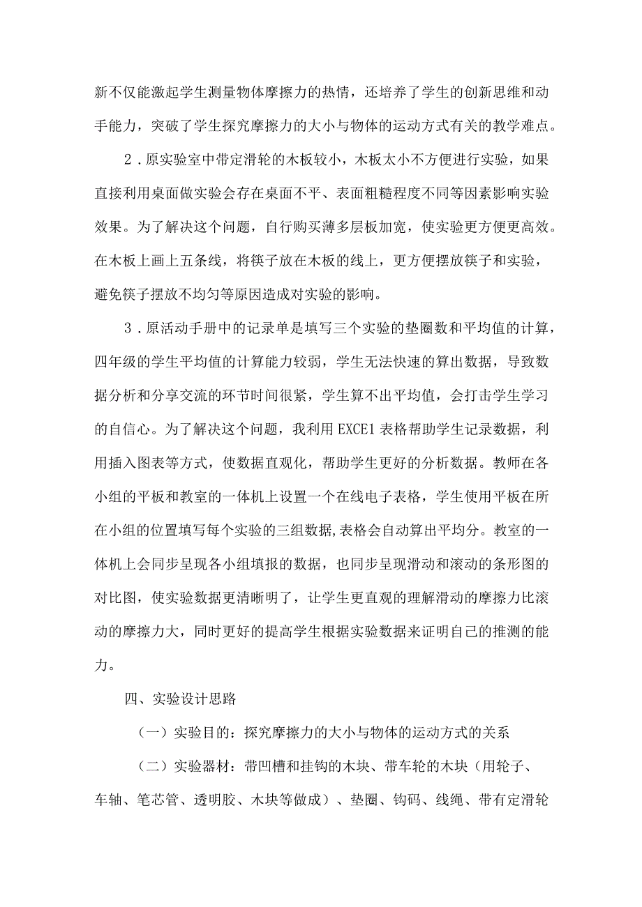 教科版四年级科学上册实验说课稿运动与摩擦力.docx_第2页