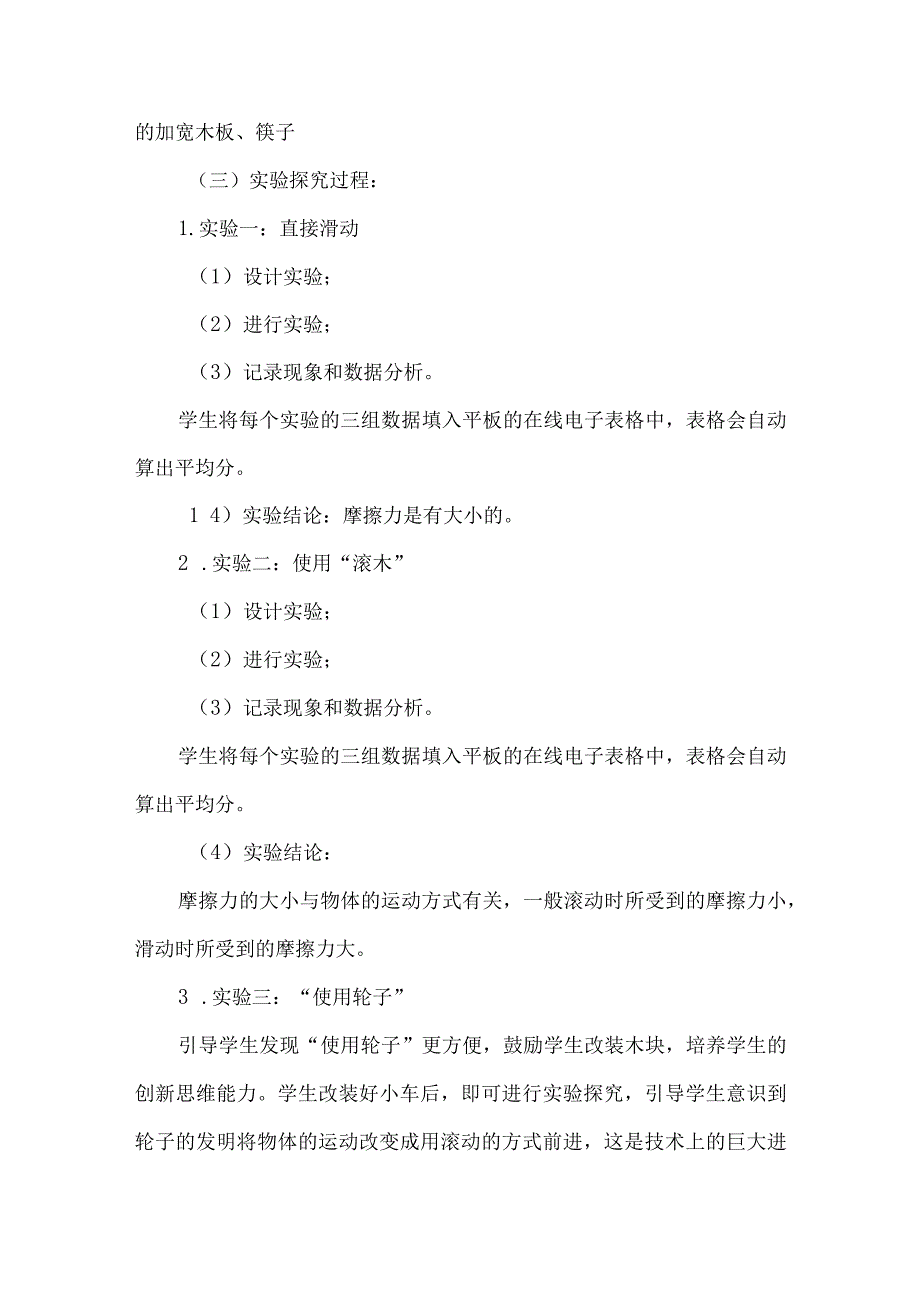 教科版四年级科学上册实验说课稿运动与摩擦力.docx_第3页