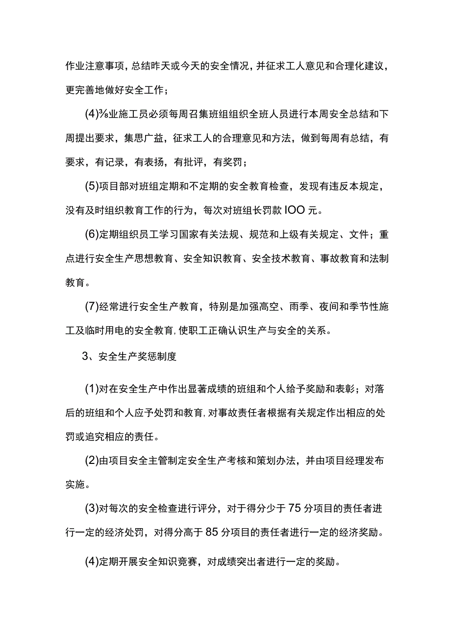 安全生产保证体系.docx_第2页