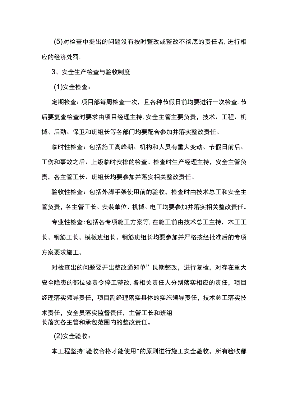 安全生产保证体系.docx_第3页