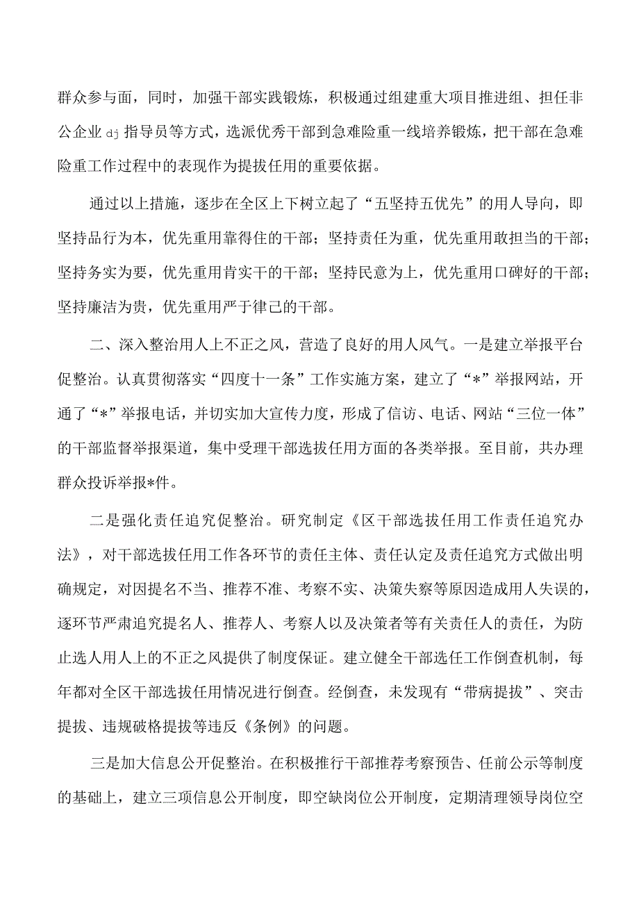 履行选拔任用工作职责总结述职.docx_第2页