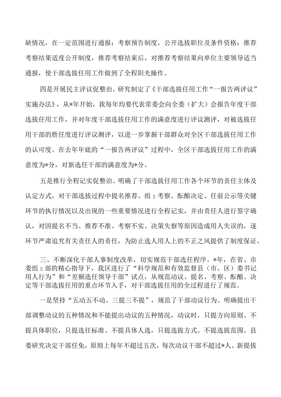 履行选拔任用工作职责总结述职.docx_第3页