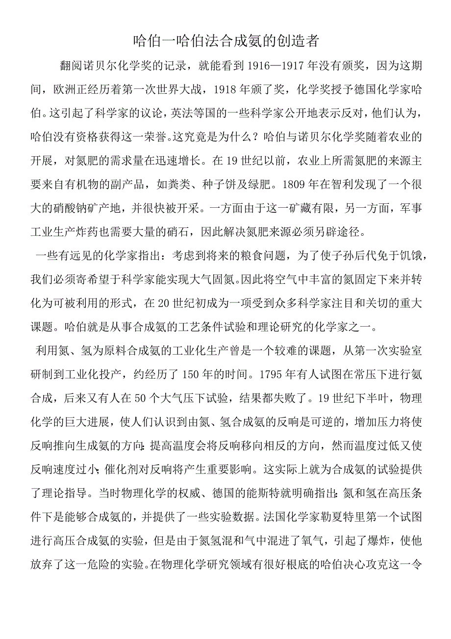 哈伯－哈伯法合成氨的发明者.docx_第1页