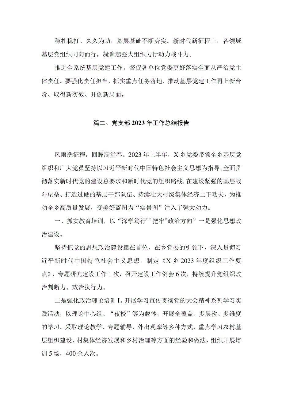 基层党建工作总结13篇供参考.docx_第3页