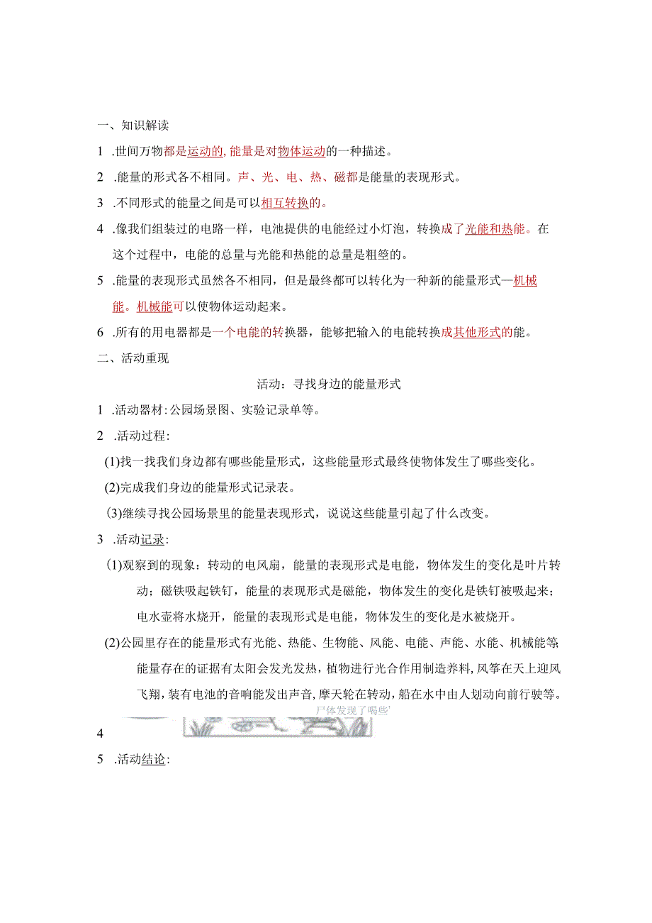 教科版科学六年级上册第4单元必背知识点整理.docx_第1页