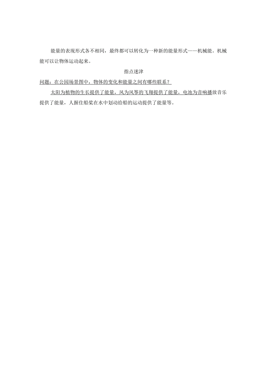 教科版科学六年级上册第4单元必背知识点整理.docx_第2页