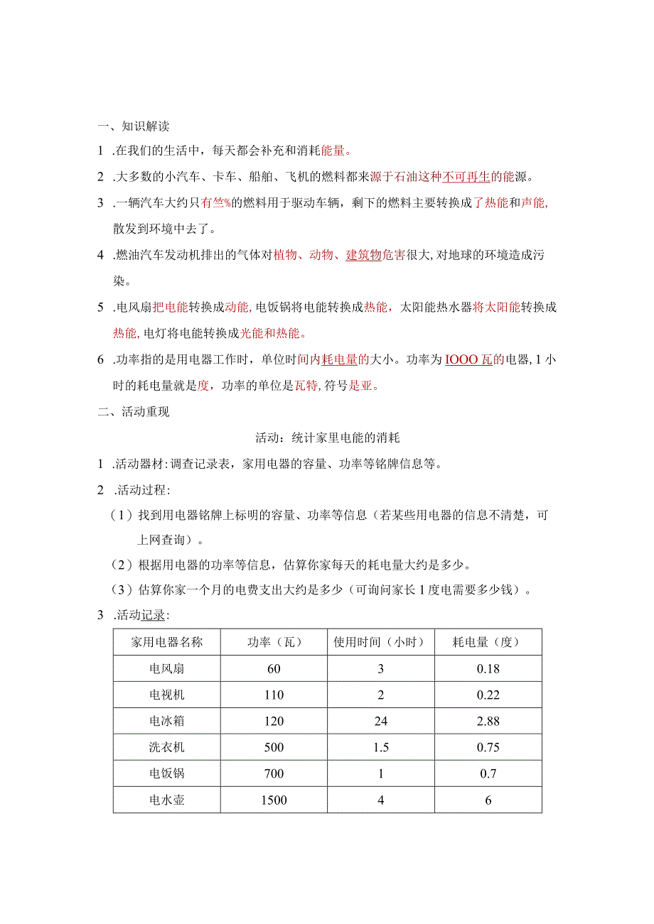 教科版科学六年级上册第4单元必背知识点整理.docx_第3页