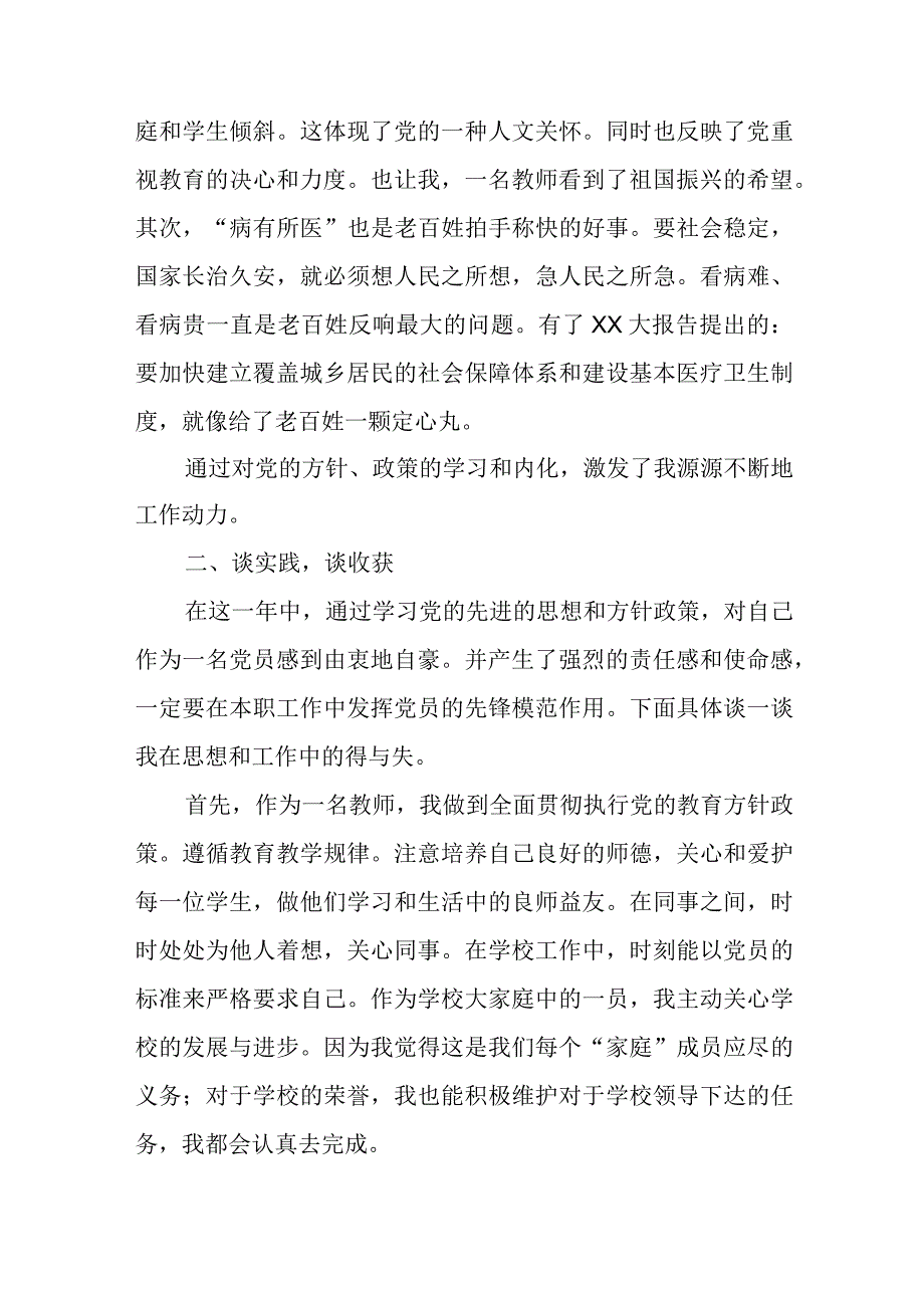 教师党员自我评价800字范文（精选10篇）.docx_第3页