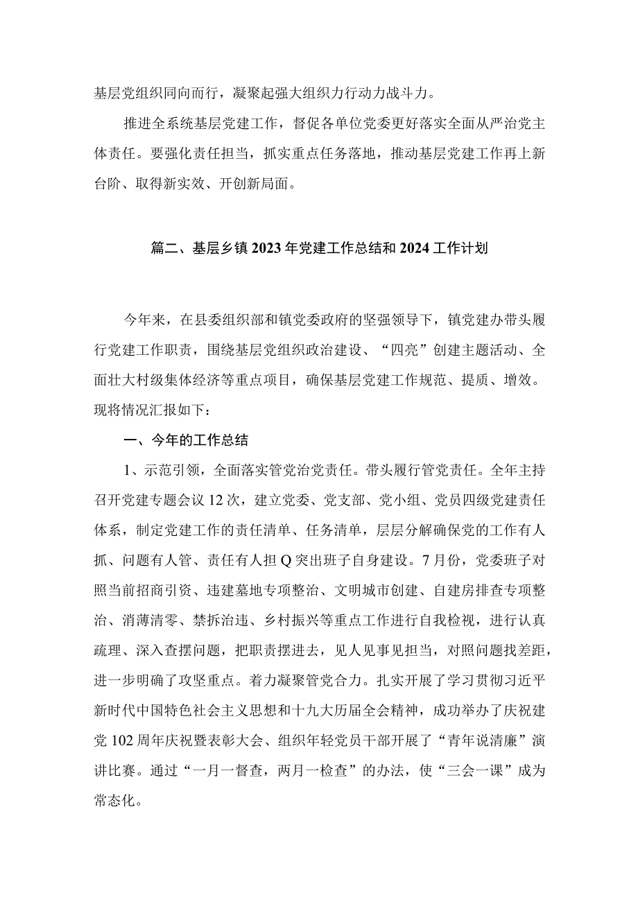 基层党建工作总结（共5篇）.docx_第3页