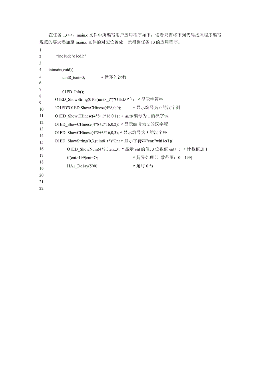 嵌入式技术及应用（STM32CubeMX版） 代码 Task13Main.docx_第1页