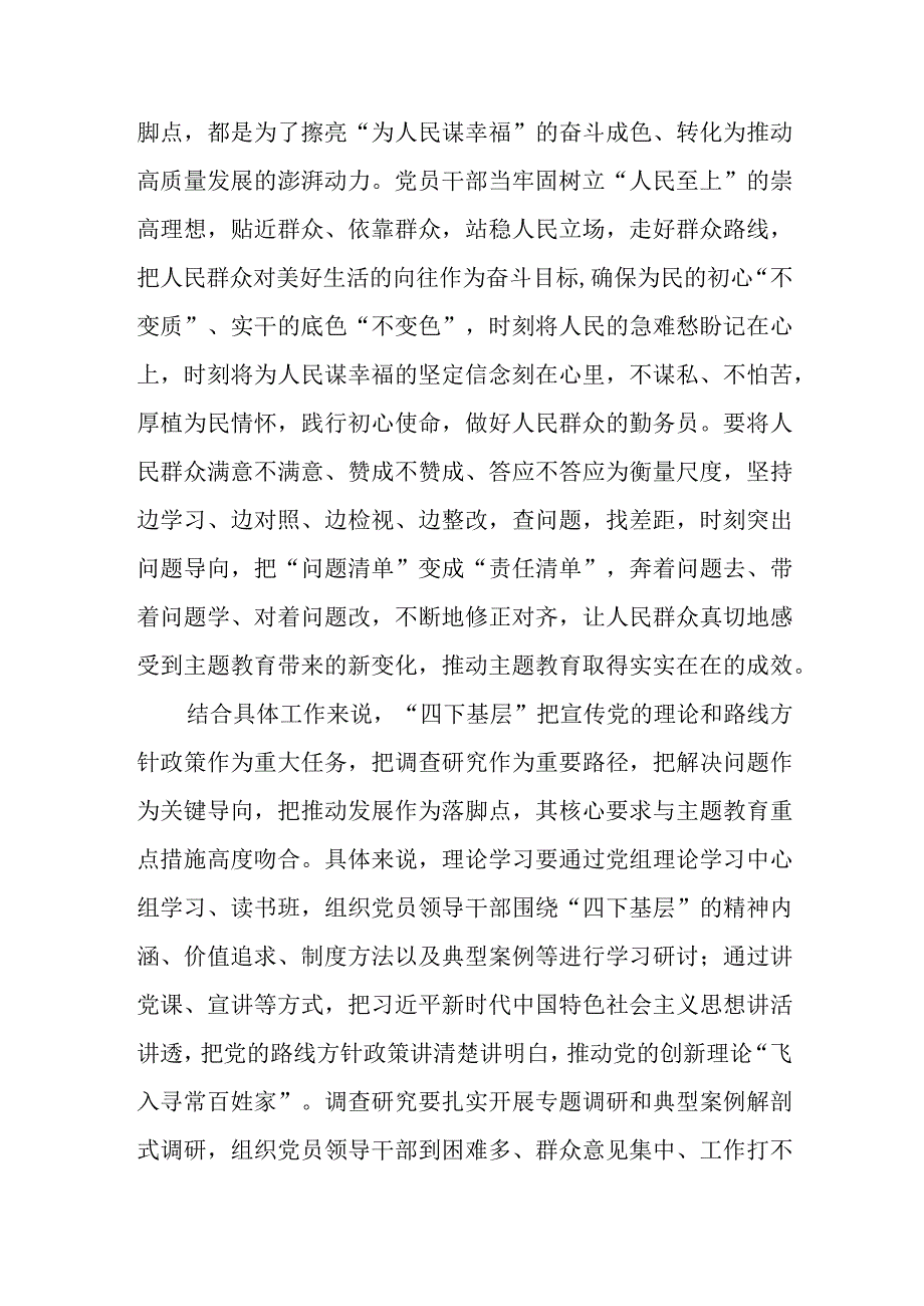 在中心组主题”四下基层“主题交流会上的研讨发言.docx_第2页