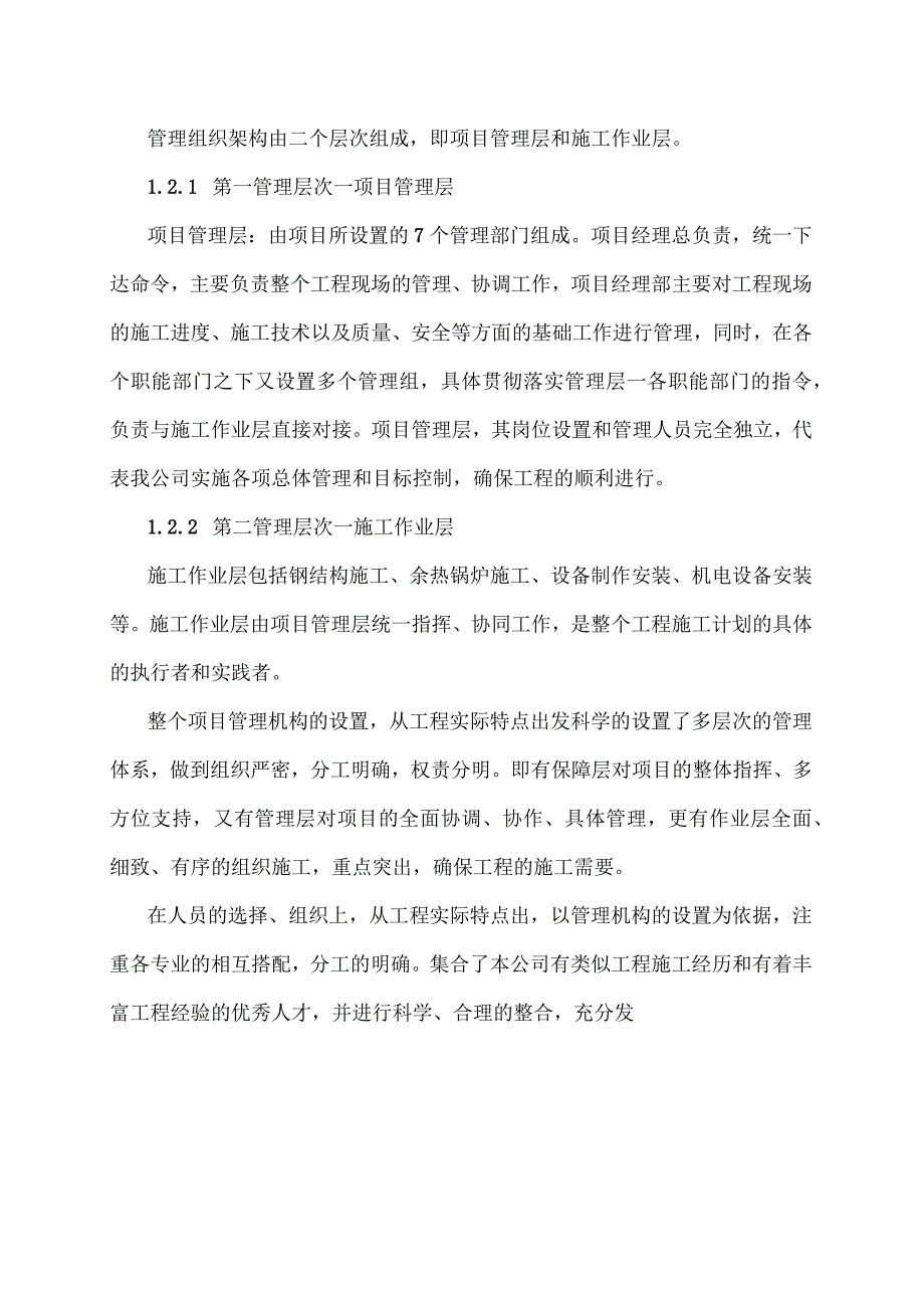 施工组织机构体系.docx_第2页