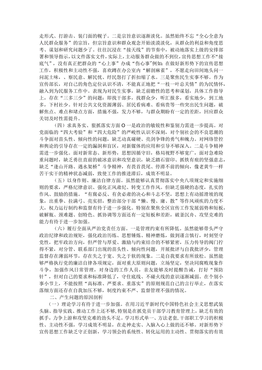 区委常委、宣传部长2023年度主题教育专题民主生活会个人发言提纲.docx_第2页