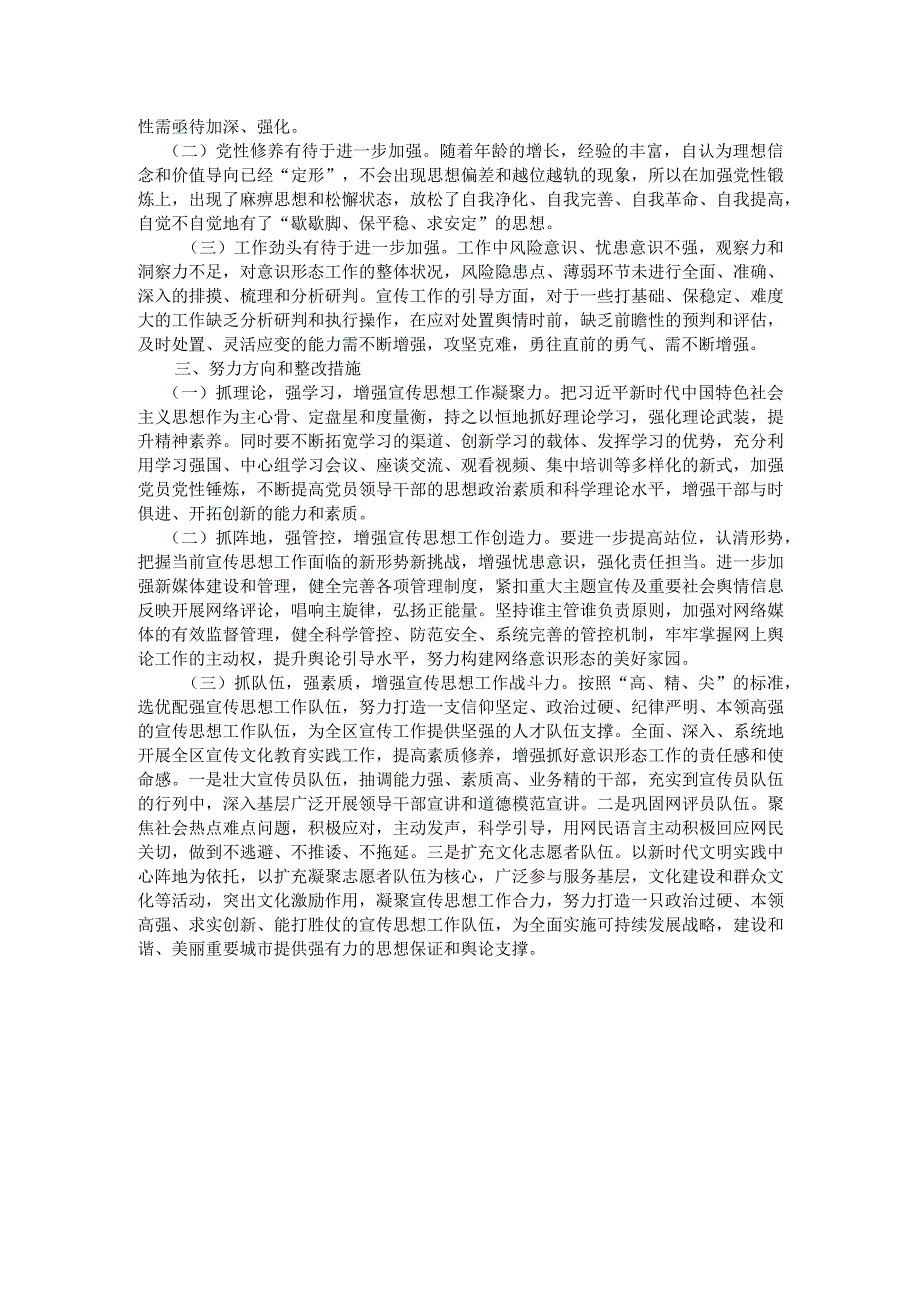 区委常委、宣传部长2023年度主题教育专题民主生活会个人发言提纲.docx_第3页