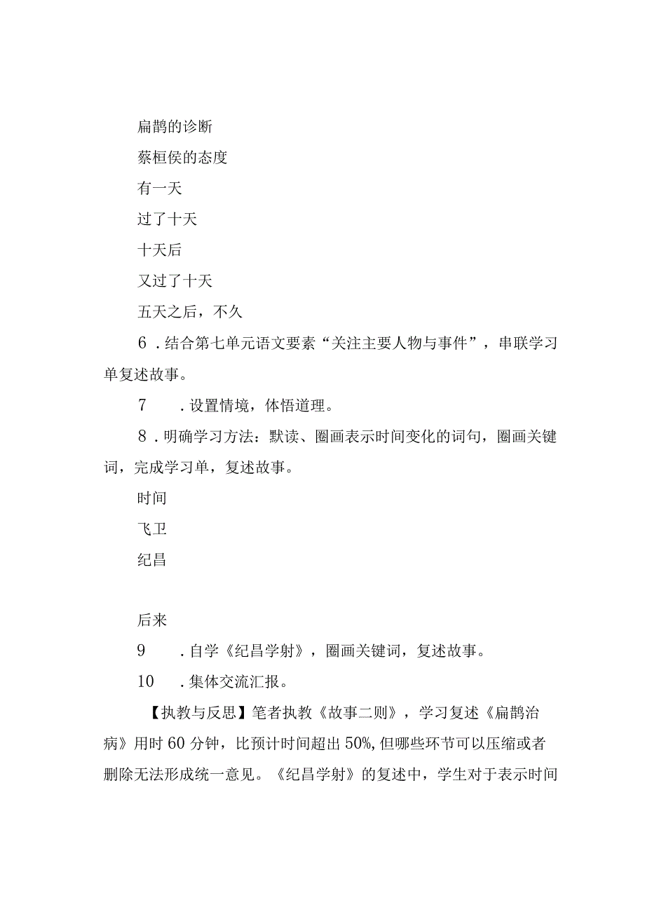 教师论文：“支架”与“目标”之辨——《故事二则》磨课.docx_第2页