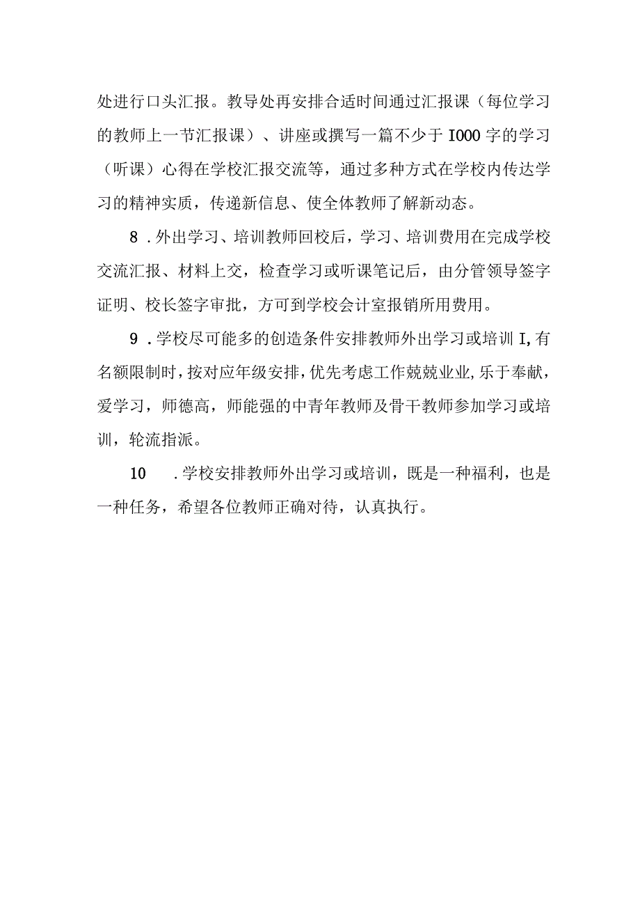 小学教师外出学习培训制度.docx_第2页