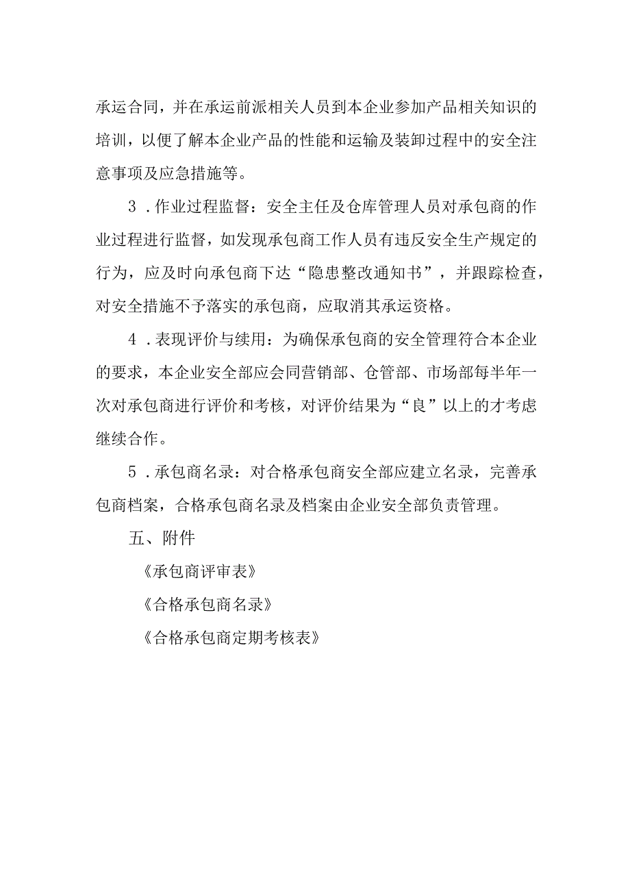 承包商管理规定.docx_第2页