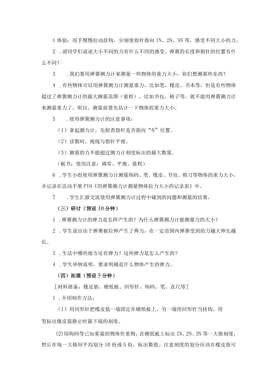 小学四年级科学上册3.4《弹簧测力计》优质课教学设计.docx_第3页