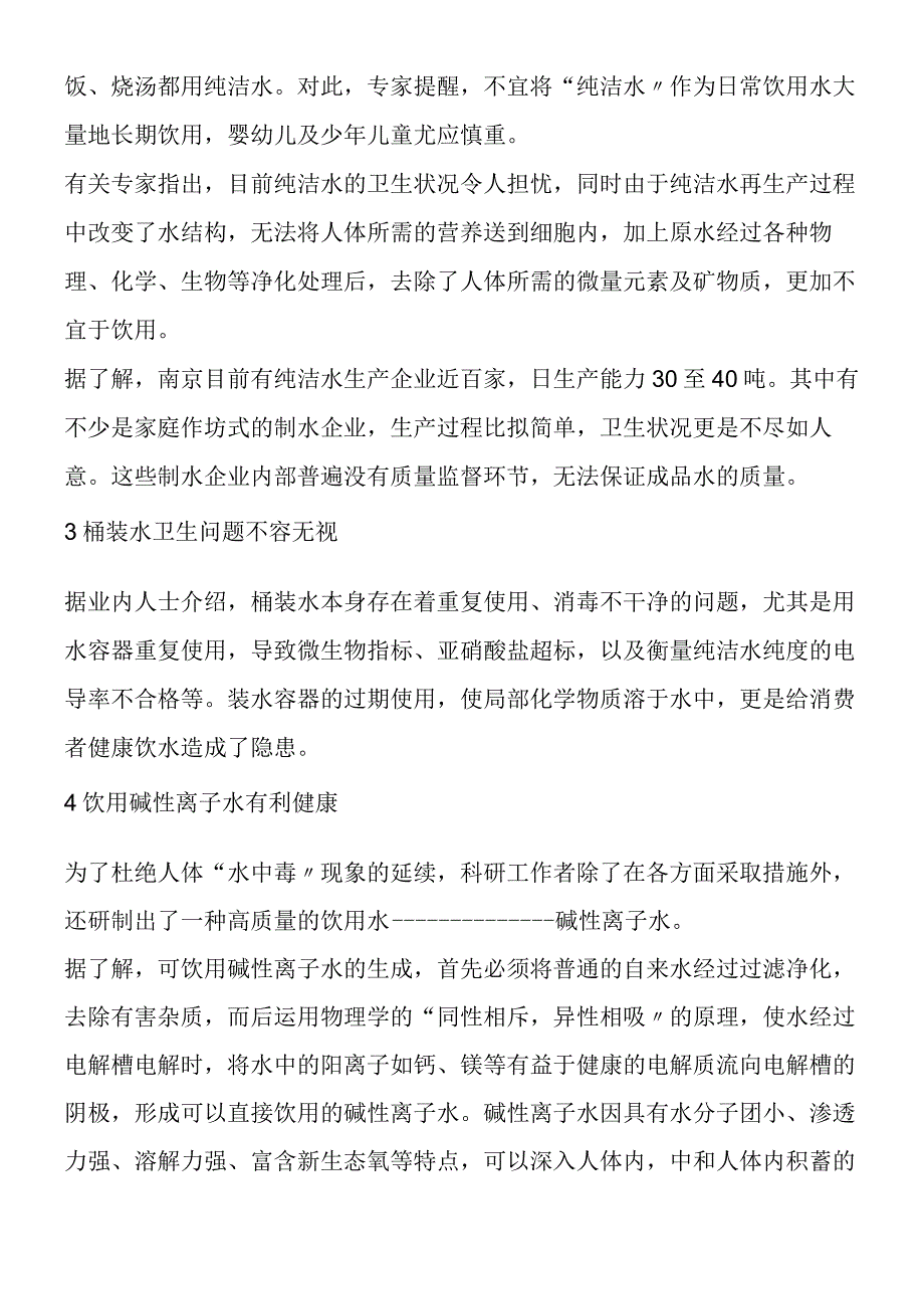 喝纯净水难道也会中毒？.docx_第2页