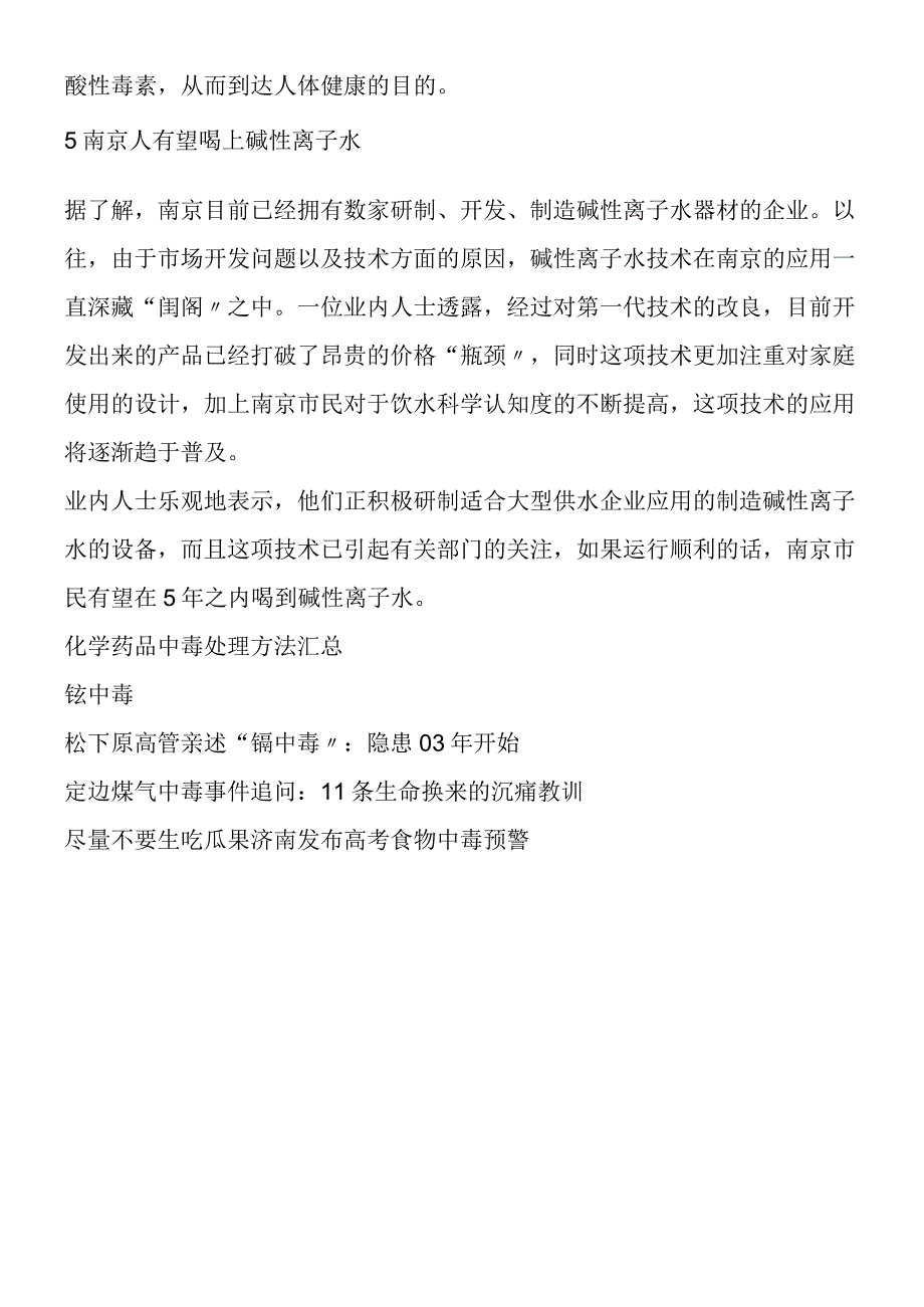 喝纯净水难道也会中毒？.docx_第3页