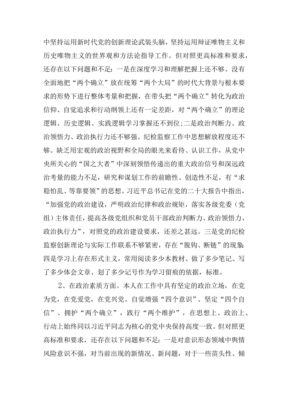 市纪委副书记、监委副主任2023年主题教育暨教育整顿专题民主生活会个人对照检查发言材料.docx_第2页