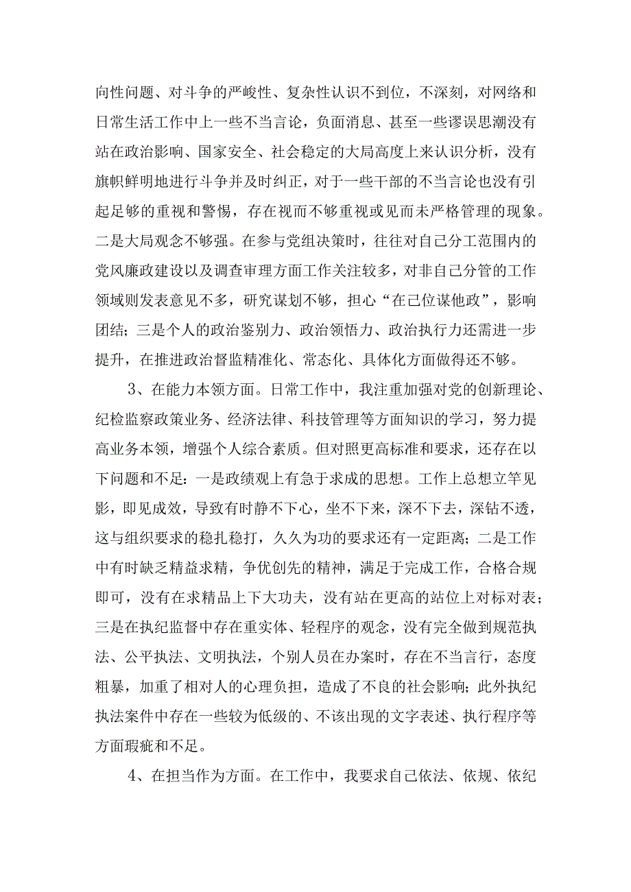 市纪委副书记、监委副主任2023年主题教育暨教育整顿专题民主生活会个人对照检查发言材料.docx_第3页