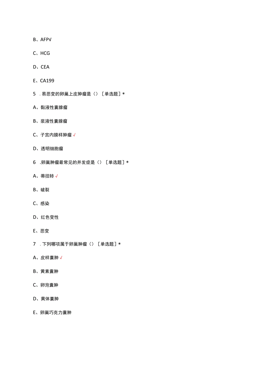 卵巢癌患者的诊疗及护理考核试题及答案.docx_第2页