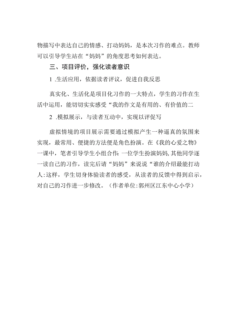 教师论文：项目化设计孕育学生习作的读者意识——以统编教材五年级上册《我的心爱之物》为例.docx_第3页