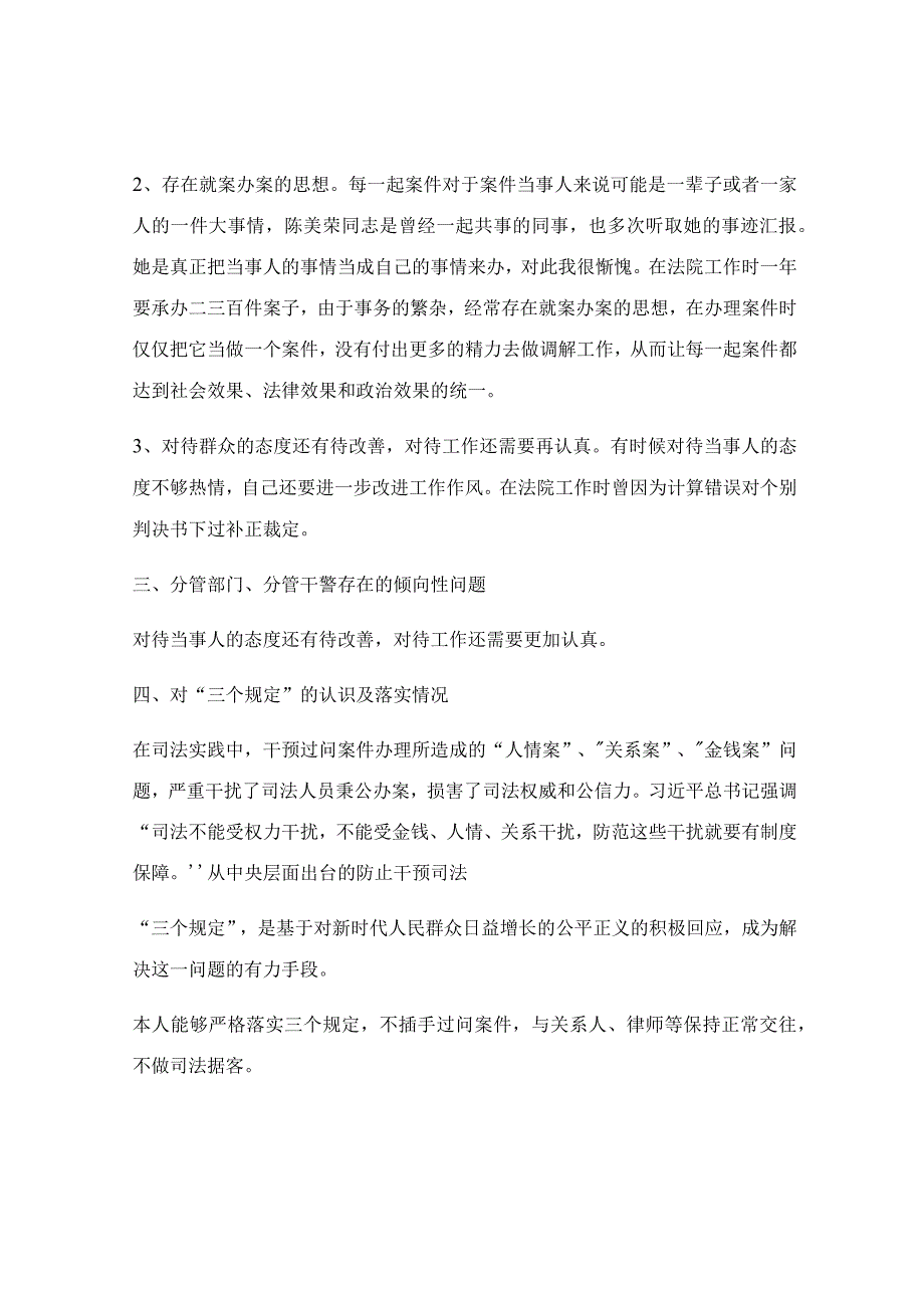 政法队伍教育整顿专题民主生活会个人发言提纲.docx_第2页