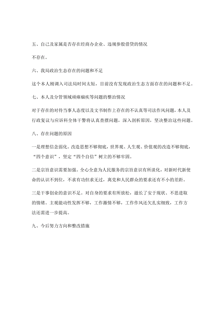 政法队伍教育整顿专题民主生活会个人发言提纲.docx_第3页