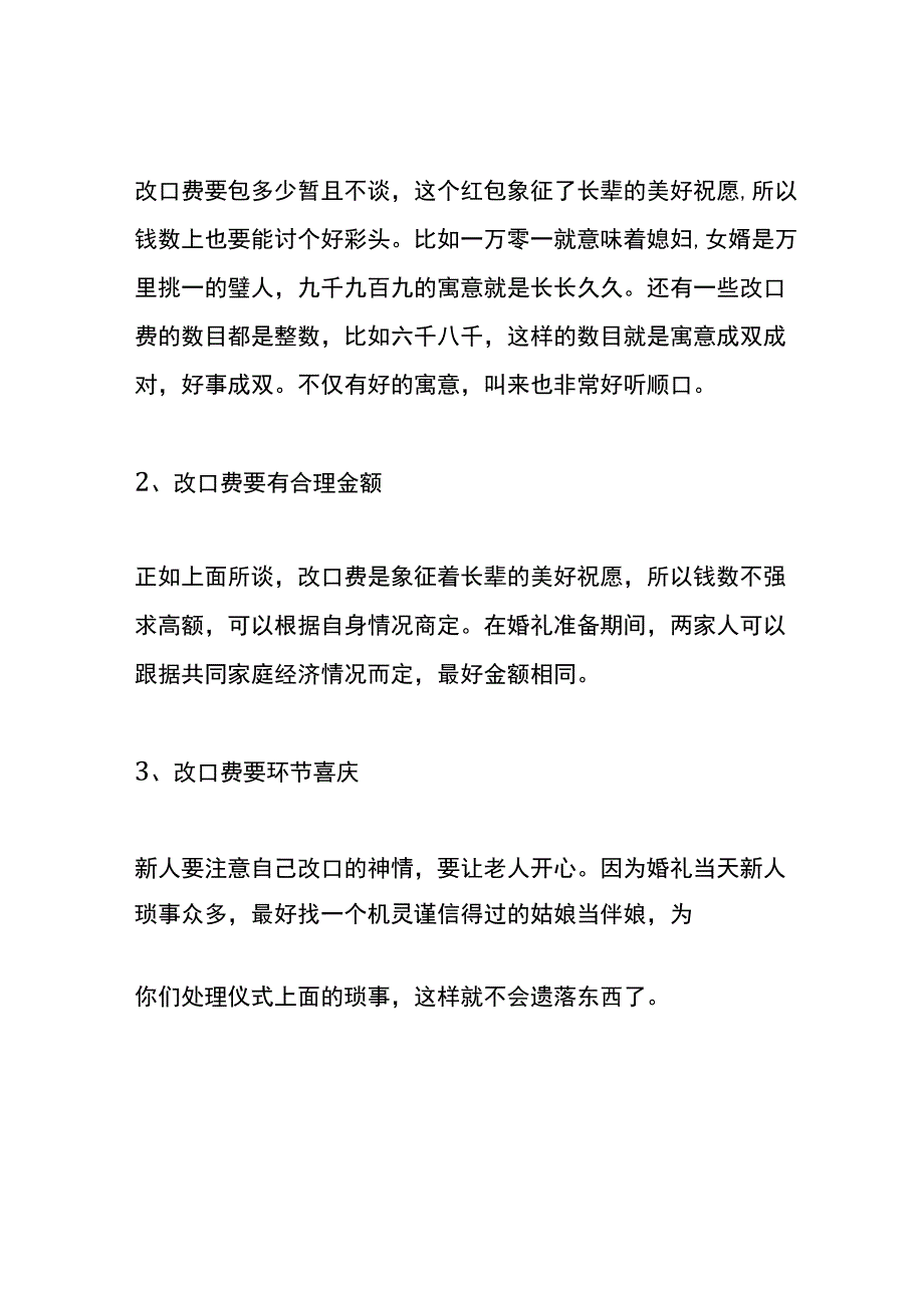 敬茶和改口茶的区别.docx_第3页