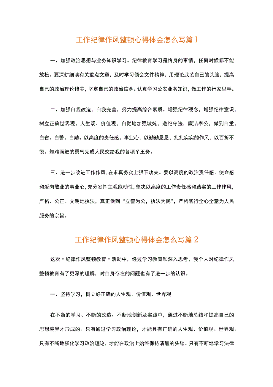 工作纪律作风整顿心得体会怎么写（精选33篇）.docx_第1页