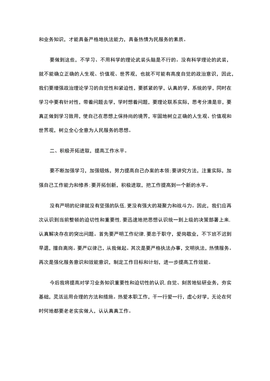 工作纪律作风整顿心得体会怎么写（精选33篇）.docx_第2页