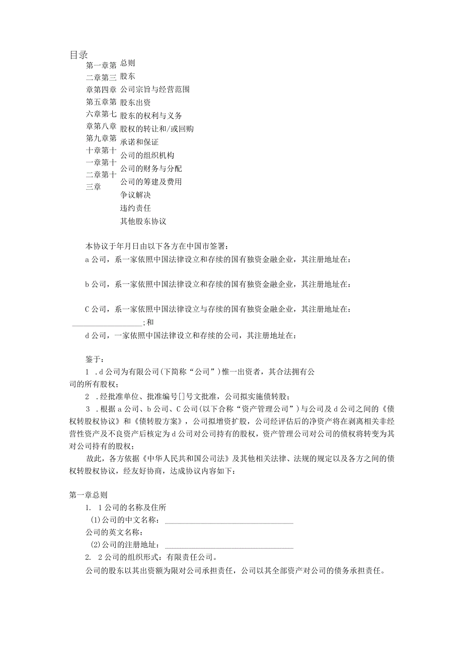 有限公司增资扩股的股东协议(DOC5页).docx_第1页