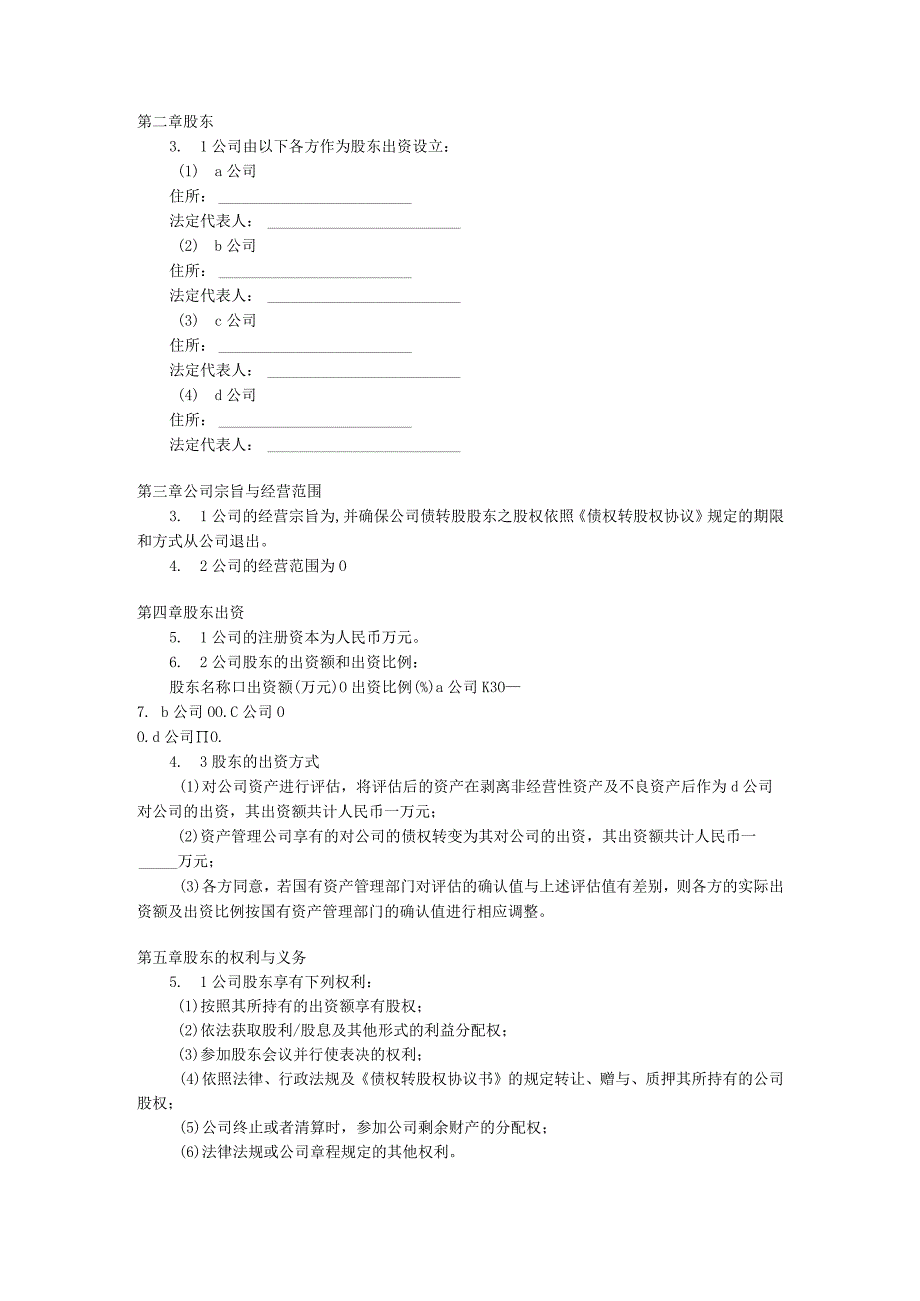 有限公司增资扩股的股东协议(DOC5页).docx_第2页