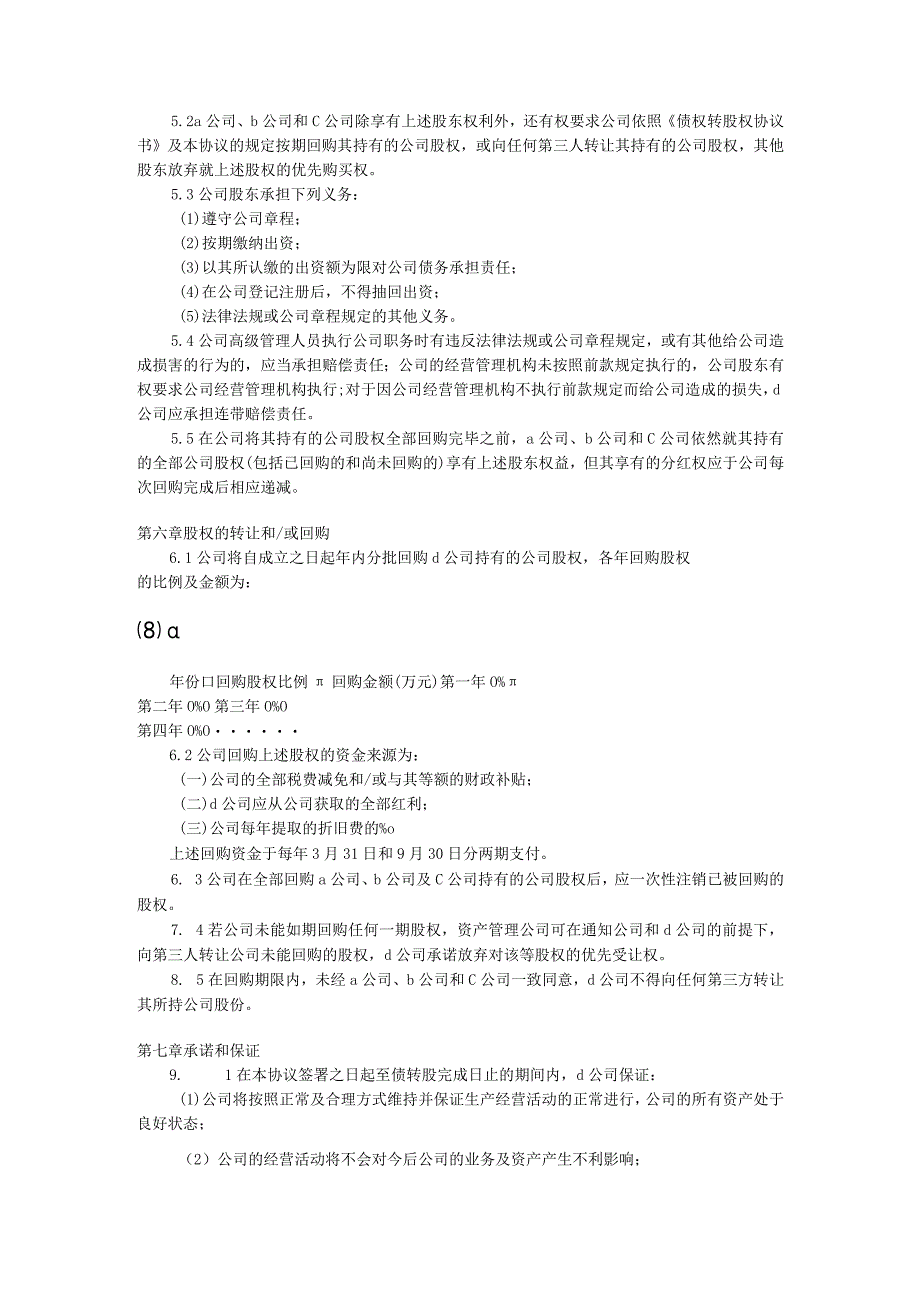 有限公司增资扩股的股东协议(DOC5页).docx_第3页