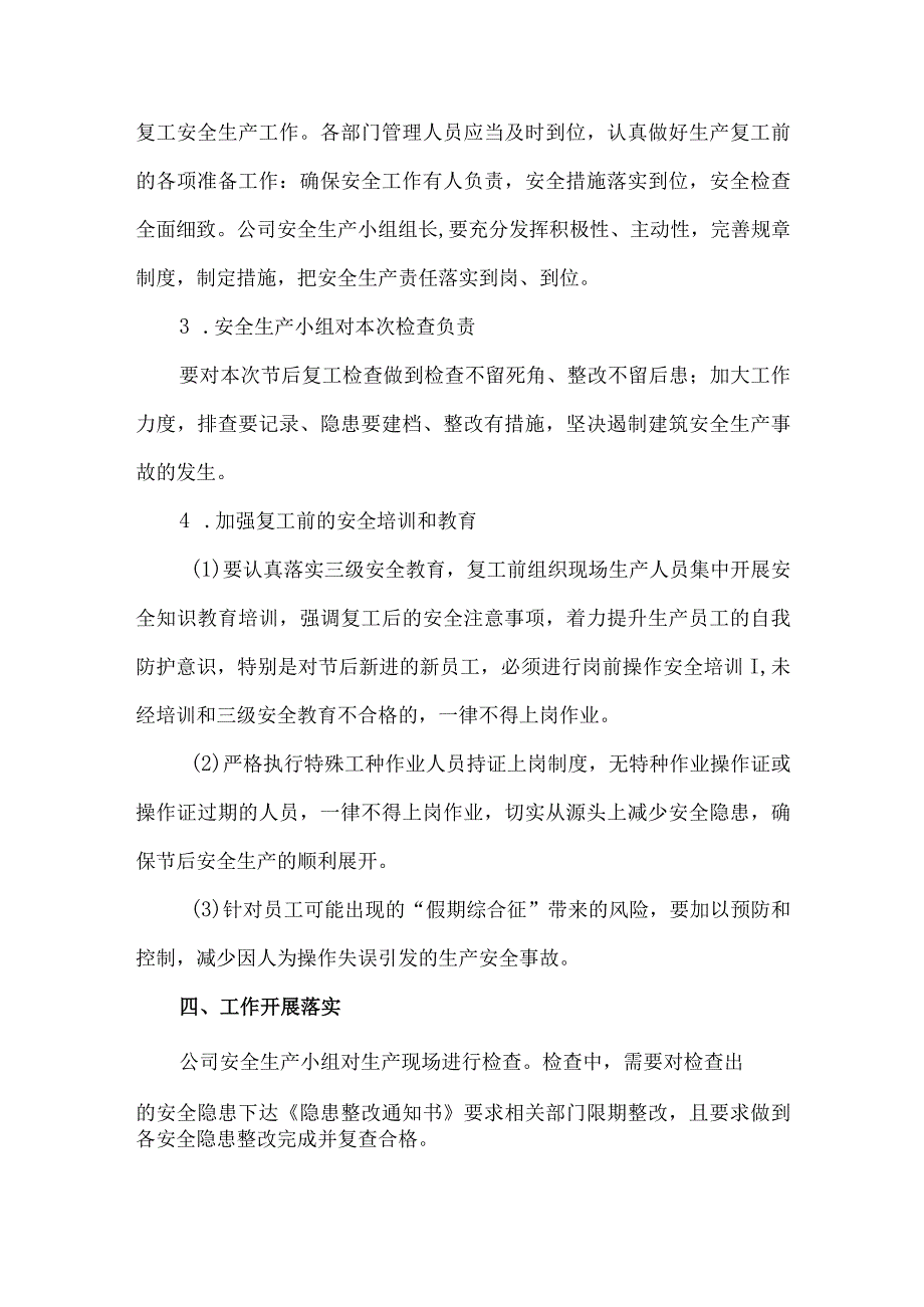 医疗企业2024年《春节节后》复工复产专项方案 汇编5份.docx_第2页