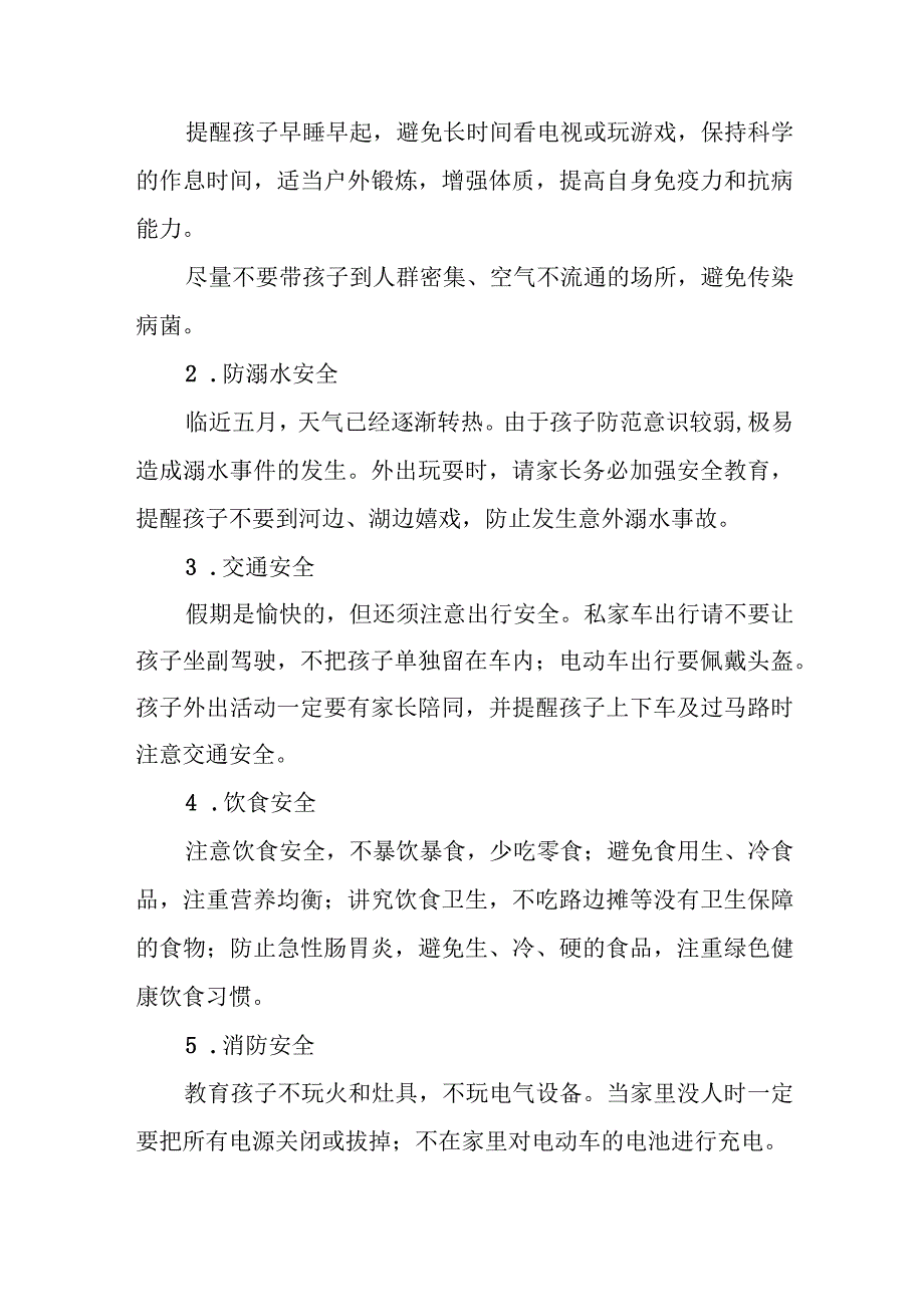 幼儿园2023年五一劳动节放假通知及安全提醒七篇.docx_第2页