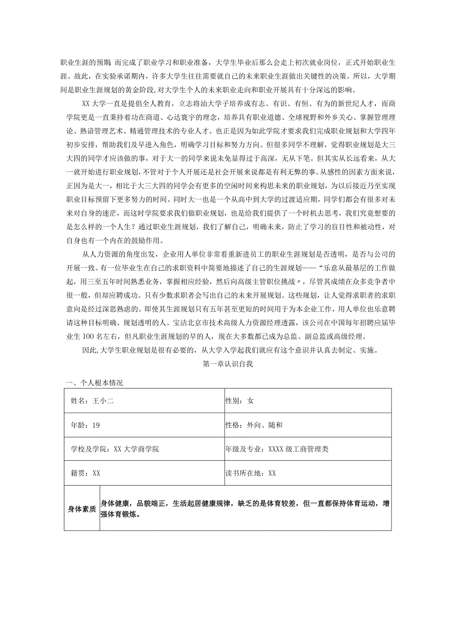 工商管理专业职业规划书.docx_第3页