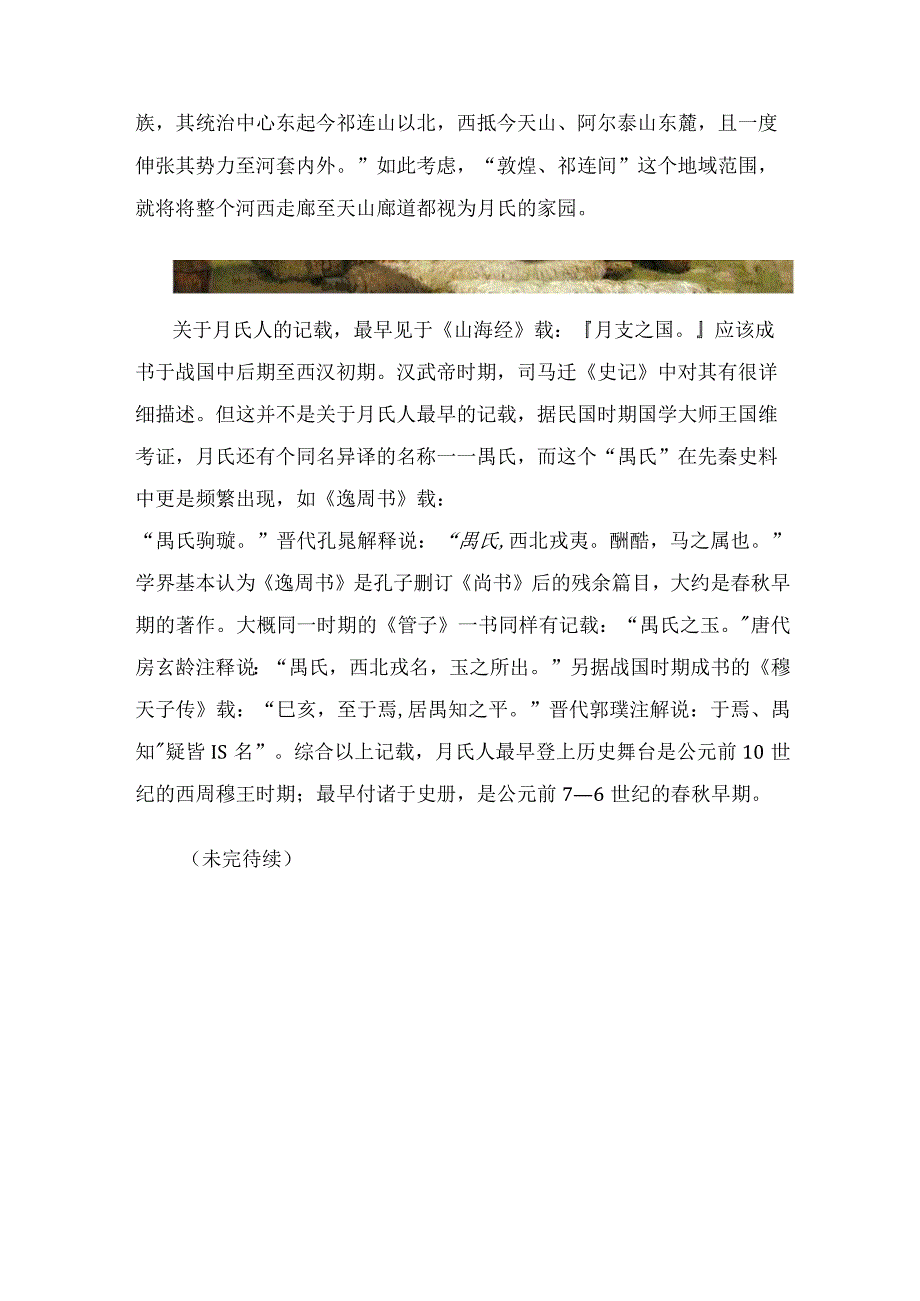 大月氏人起源之谜.docx_第3页