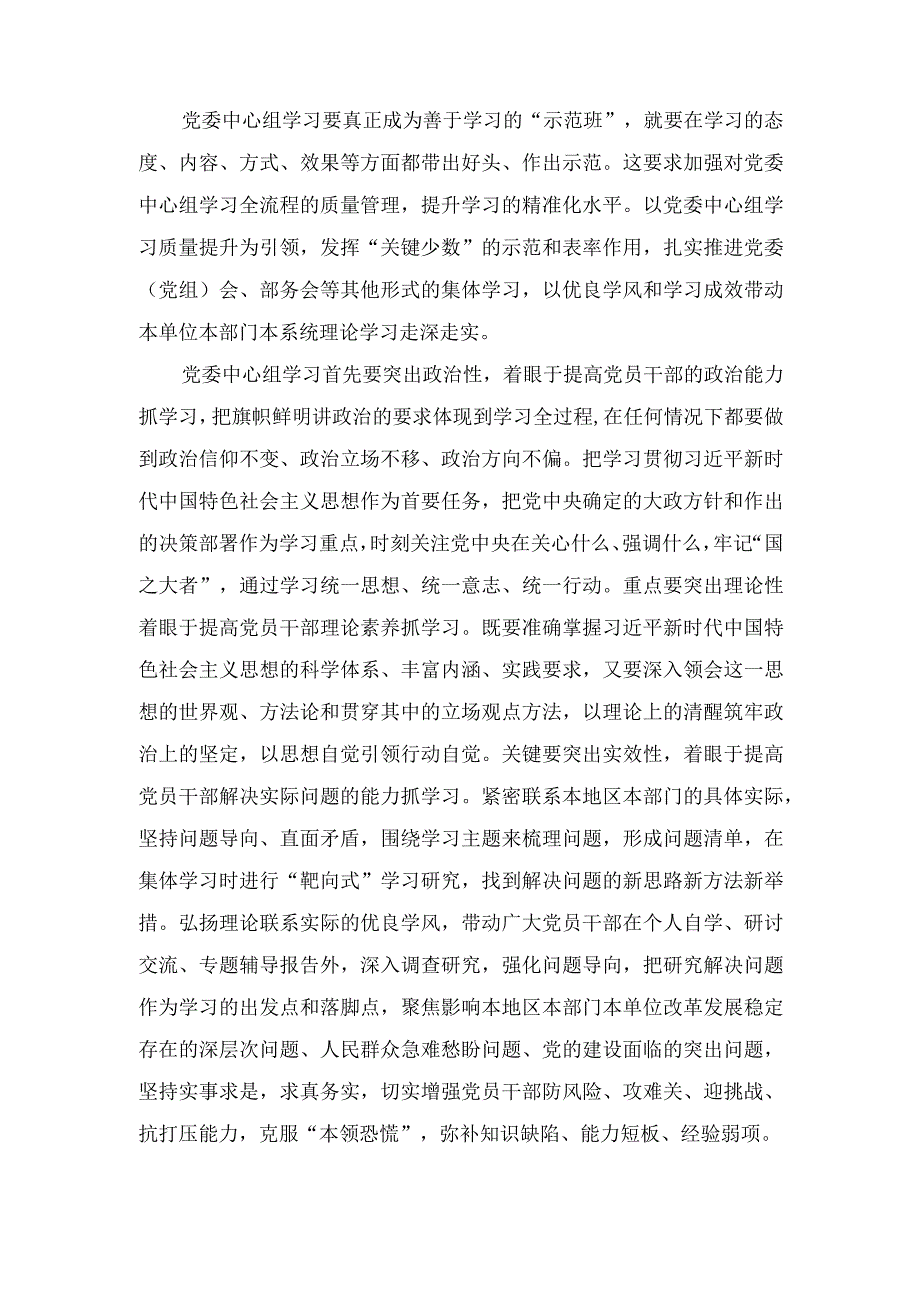 学习《进一步提高党委（党组）理论学习中心组学习质量的意见》发言稿.docx_第2页