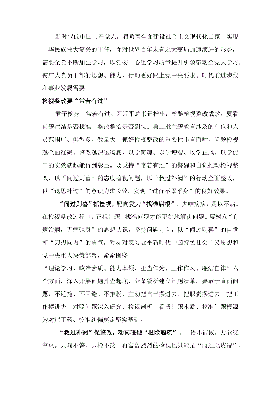 学习《进一步提高党委（党组）理论学习中心组学习质量的意见》发言稿.docx_第3页