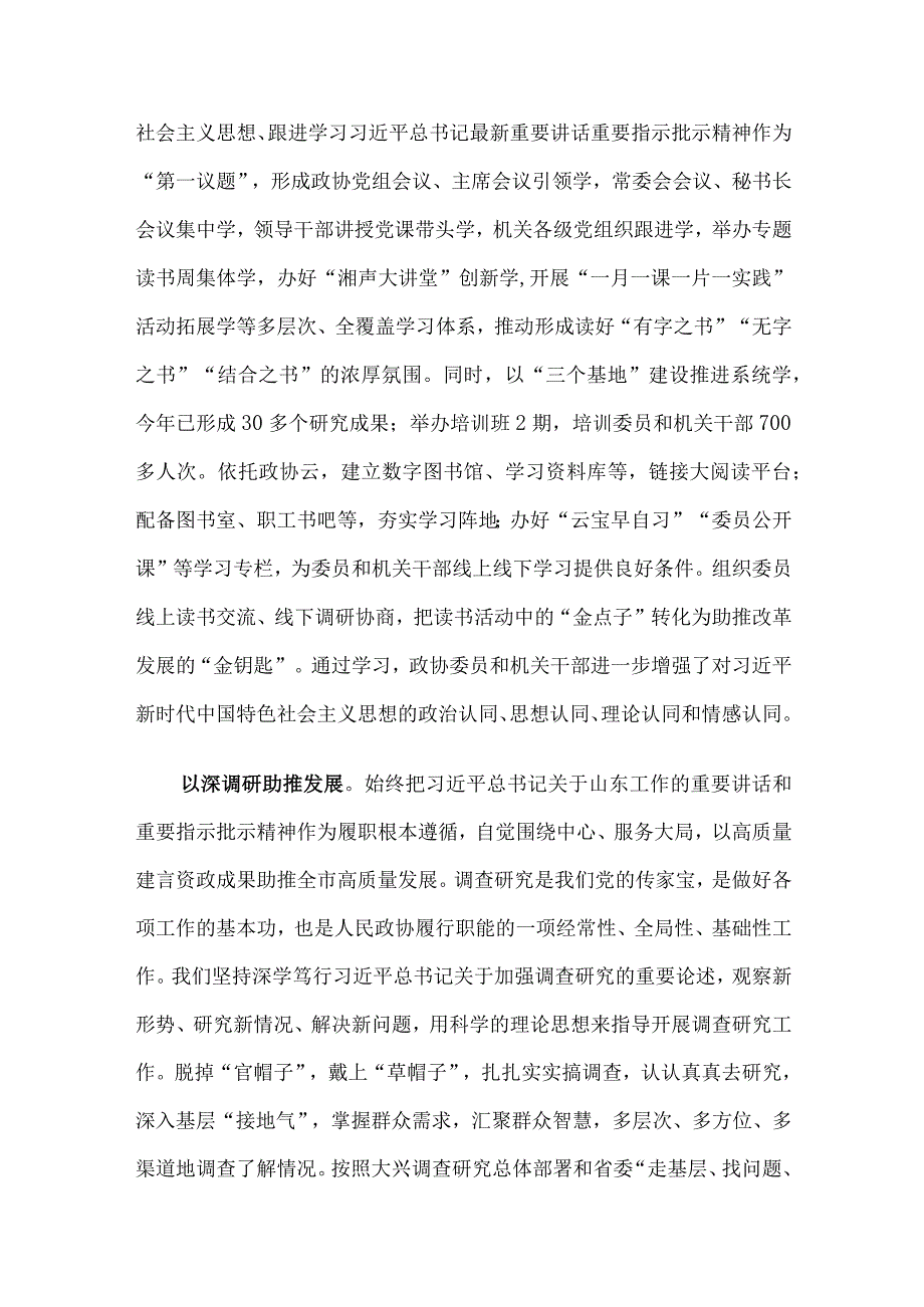 政协主席在市委理论学习中心组集体学习研讨交流会上的发言.docx_第2页