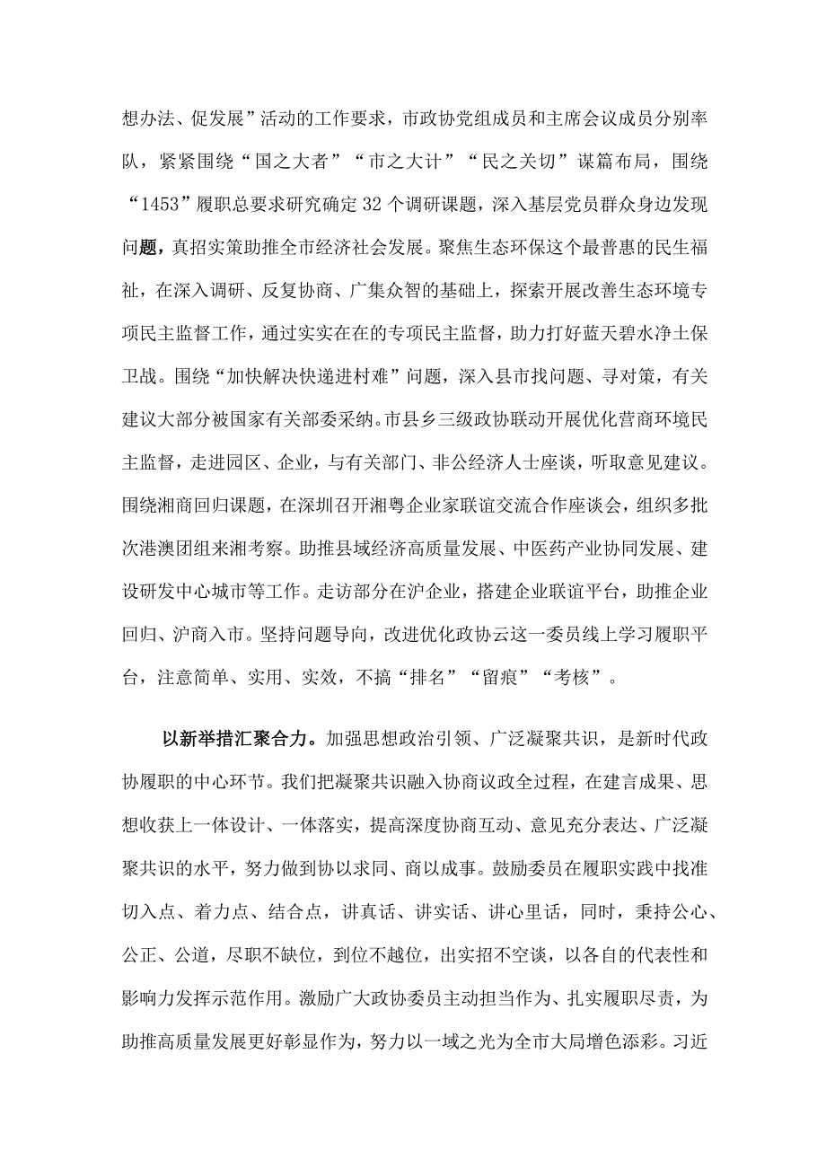 政协主席在市委理论学习中心组集体学习研讨交流会上的发言.docx_第3页