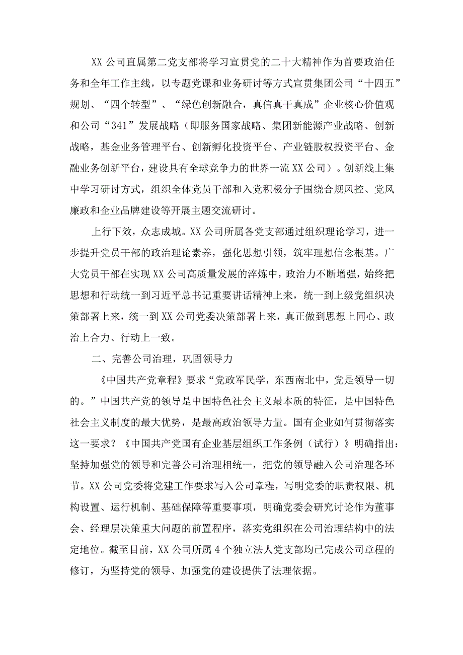 国有企业打造名牌支部工作总结汇报+中央全面深化改革委员会第三次会议精神学习心得体会（5篇合集）.docx_第2页