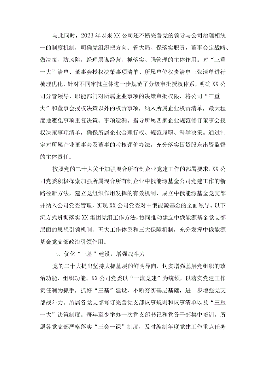 国有企业打造名牌支部工作总结汇报+中央全面深化改革委员会第三次会议精神学习心得体会（5篇合集）.docx_第3页