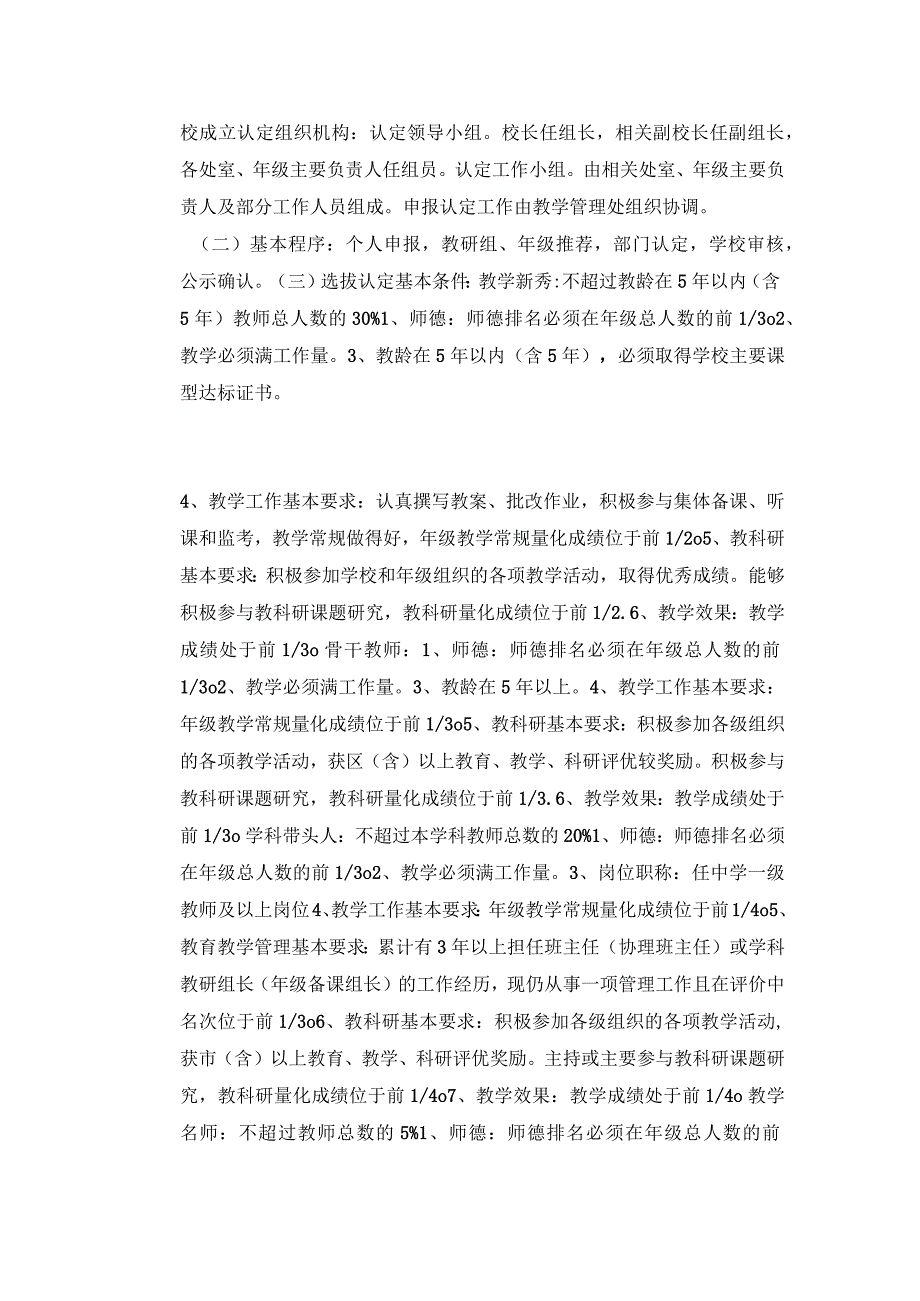 教师梯级培养方案.docx_第2页