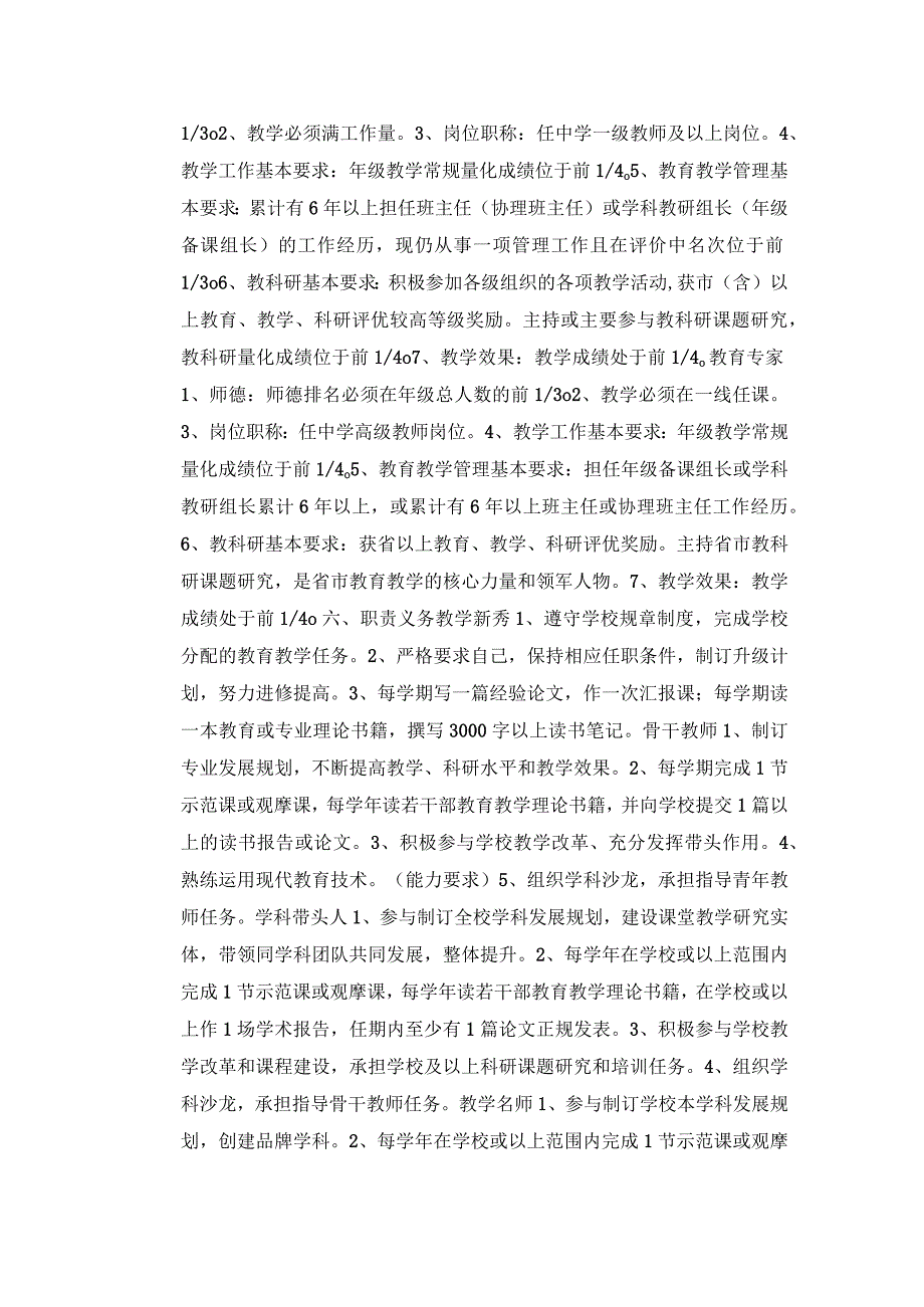 教师梯级培养方案.docx_第3页