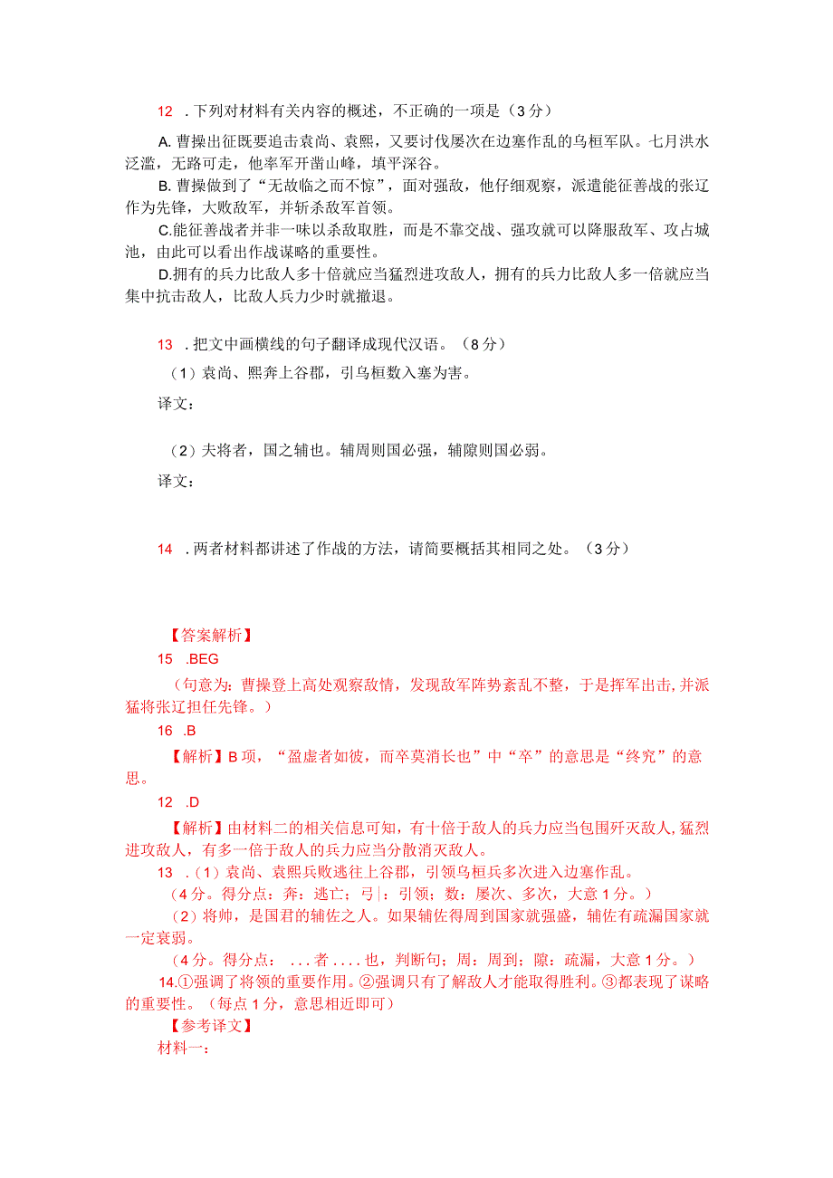 文言文双文本阅读：凡与敌战须要选拣勇将锐卒（附答案解析与译文）.docx_第2页