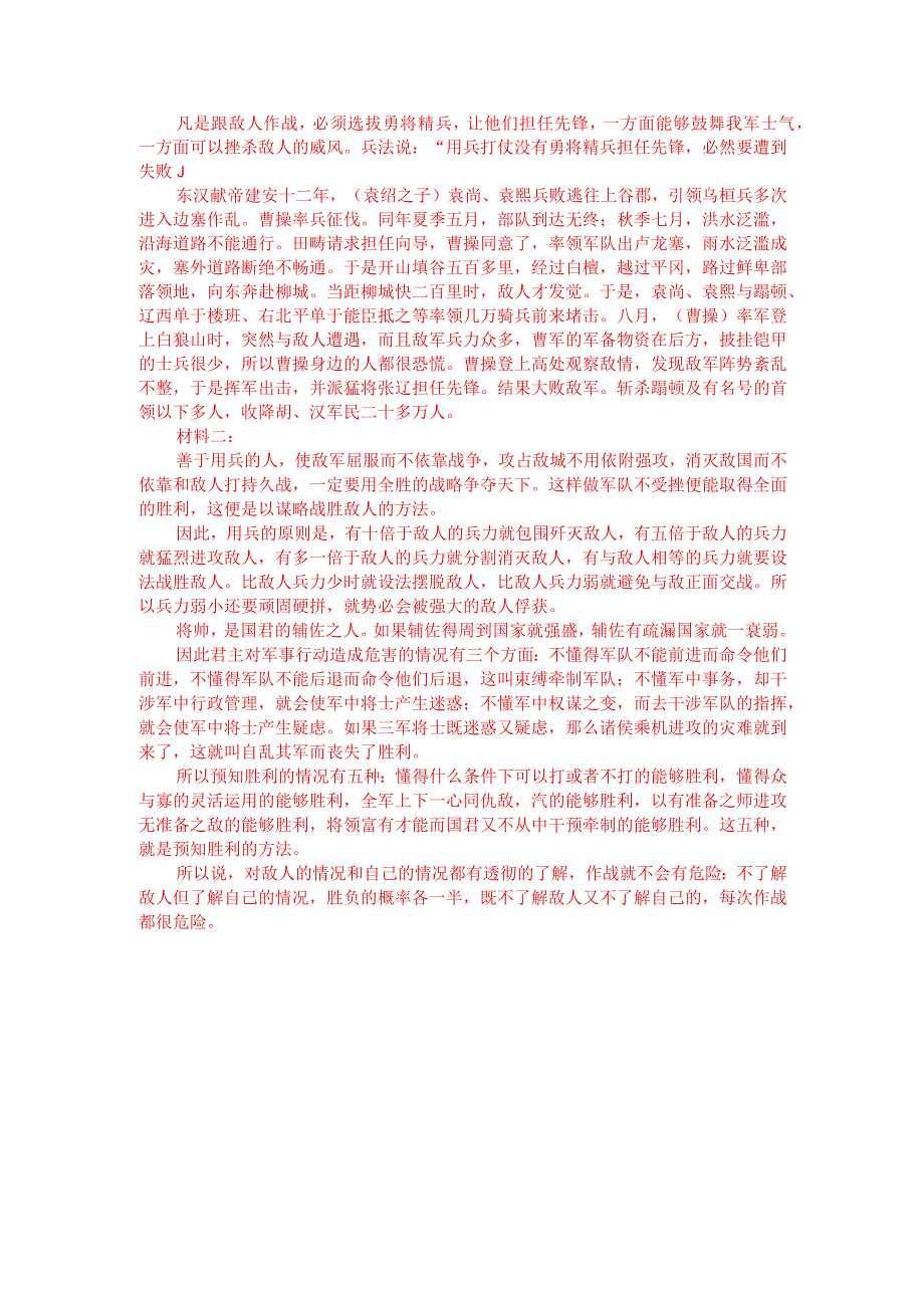 文言文双文本阅读：凡与敌战须要选拣勇将锐卒（附答案解析与译文）.docx_第3页